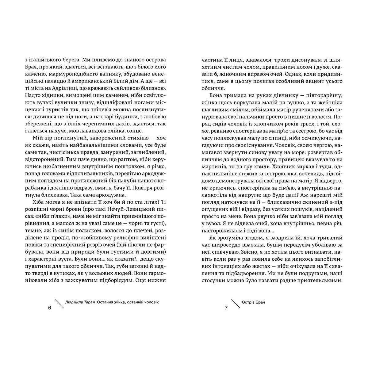 Книга Остання жінка, останній чоловік, Людмила Таран | Bukio