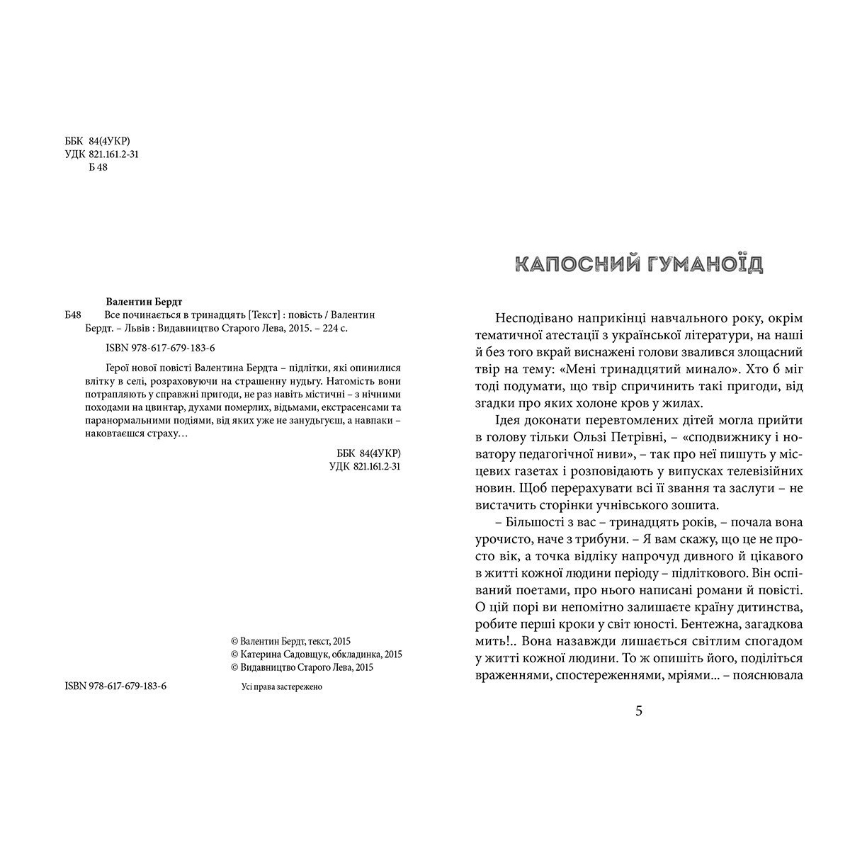 Книга Все починається в 13, Валентина Бредт | Bukio