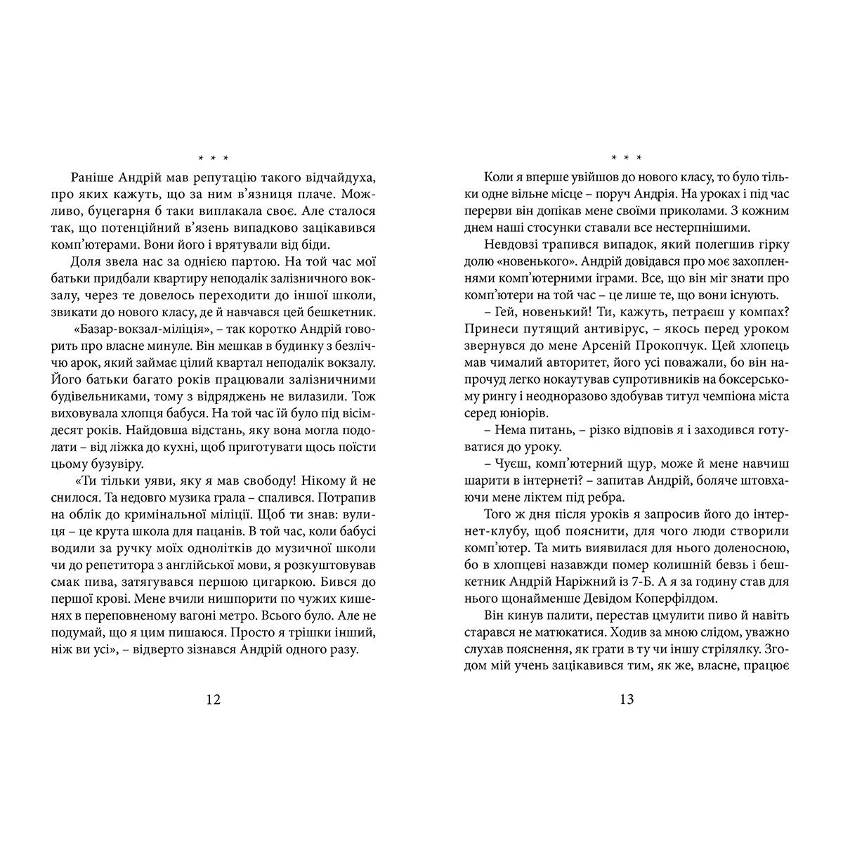 Книга Все починається в 13, Валентина Бредт | Bukio