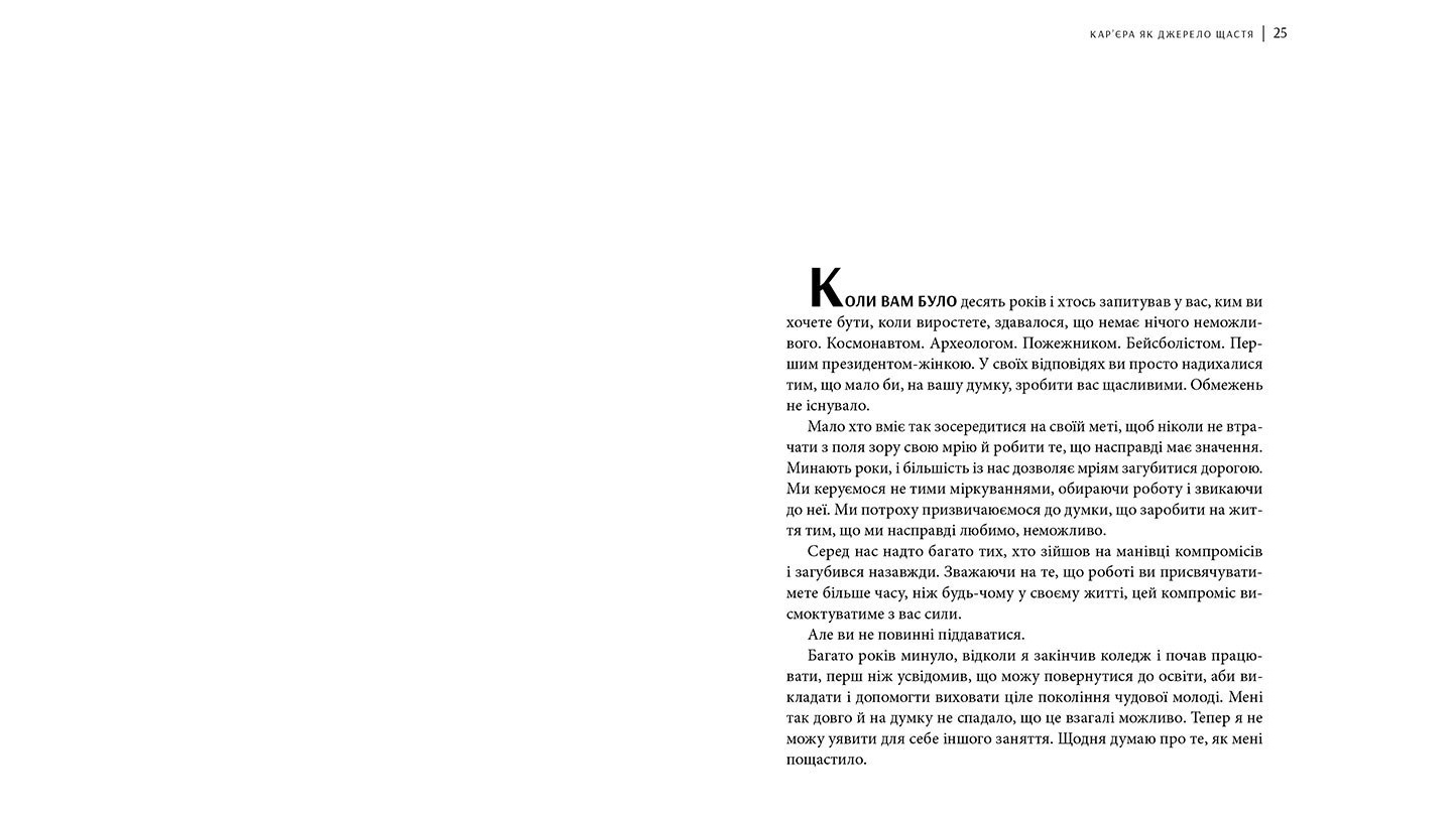 Книга Як ви збудуєте своє життя, читати, 1 | Bukio