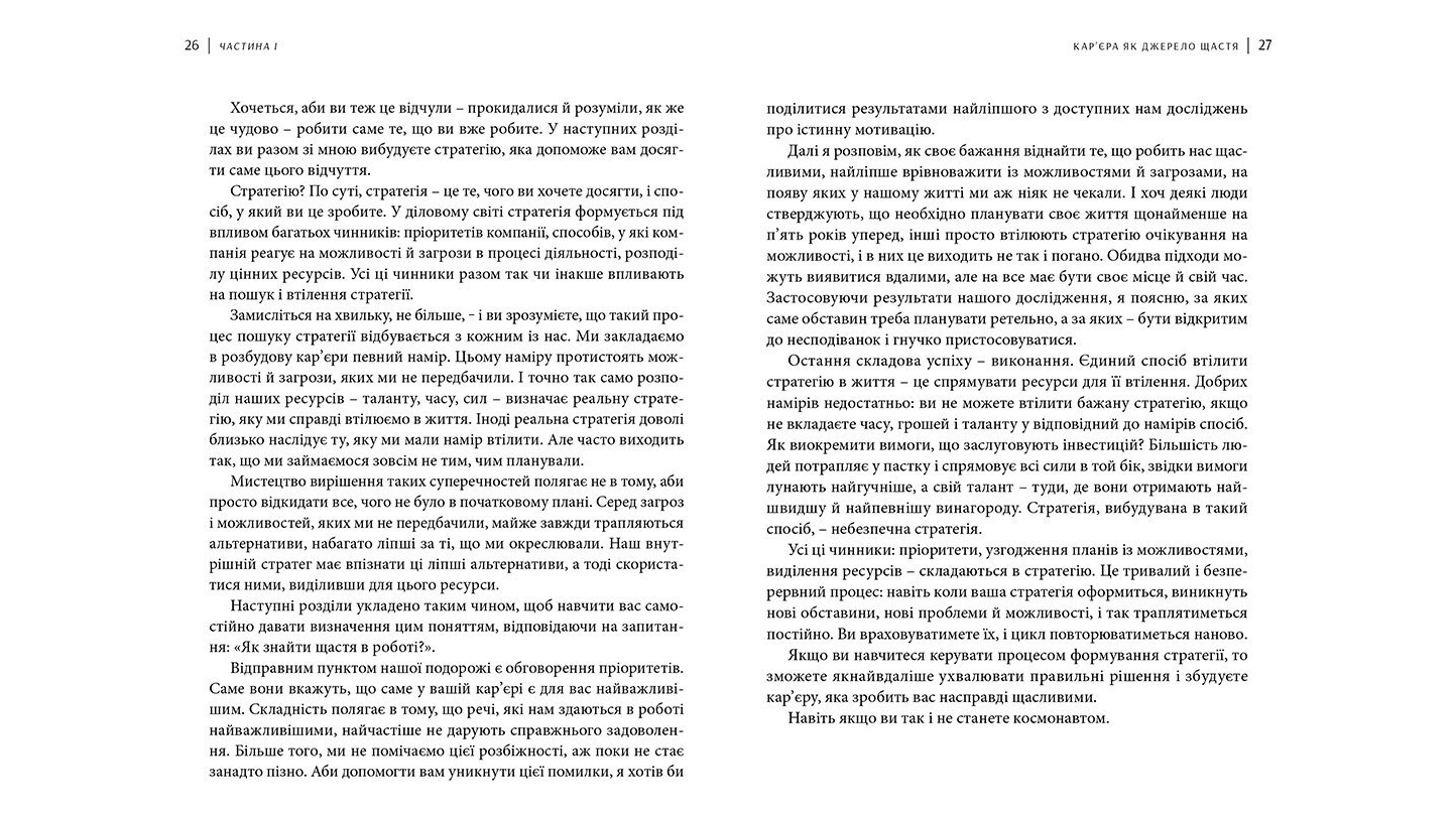 Книга Як ви збудуєте своє життя, читати, 2 | Bukio