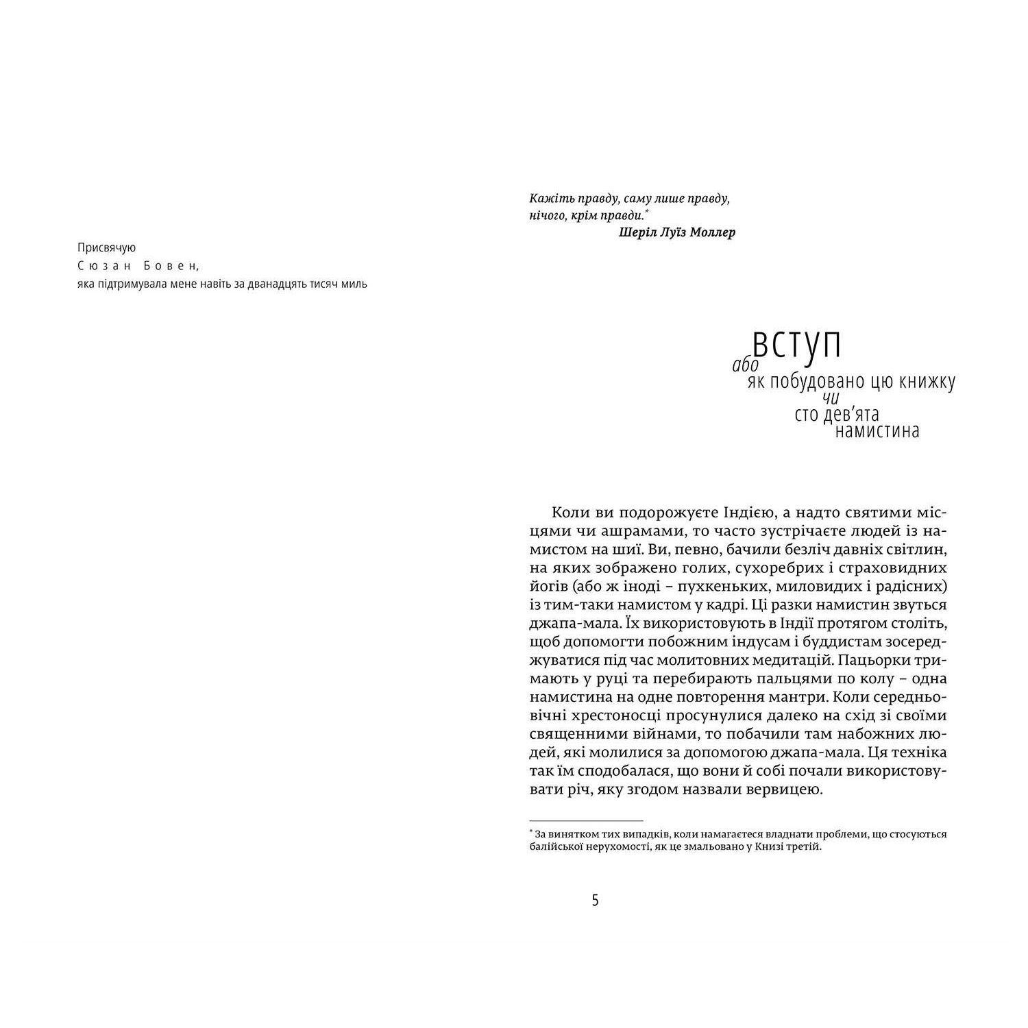 Книга Їсти молитися кохати, Елізабет Ґілберт | Bukio