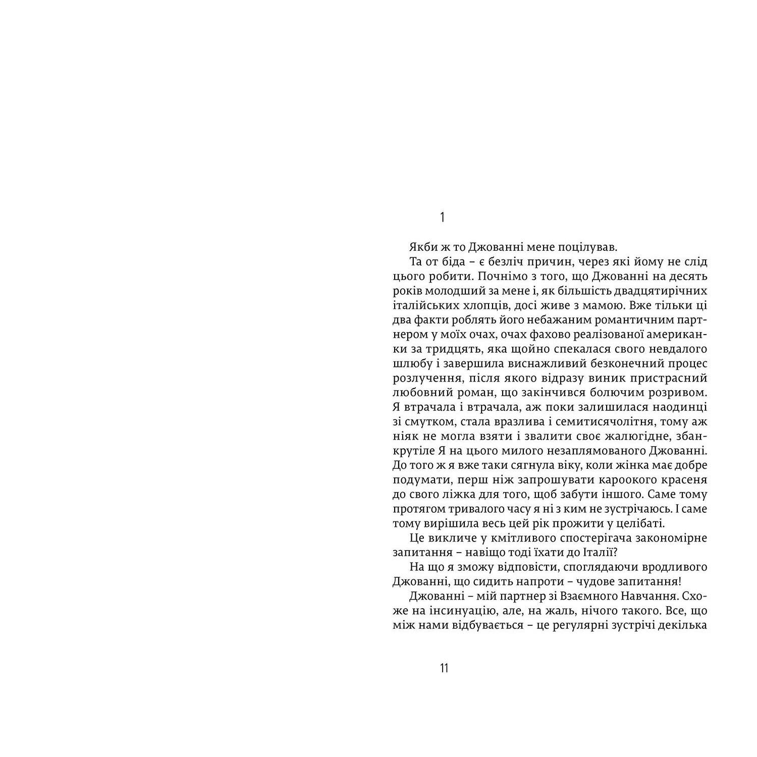 Книга Їсти молитися кохати, Елізабет Ґілберт | Bukio