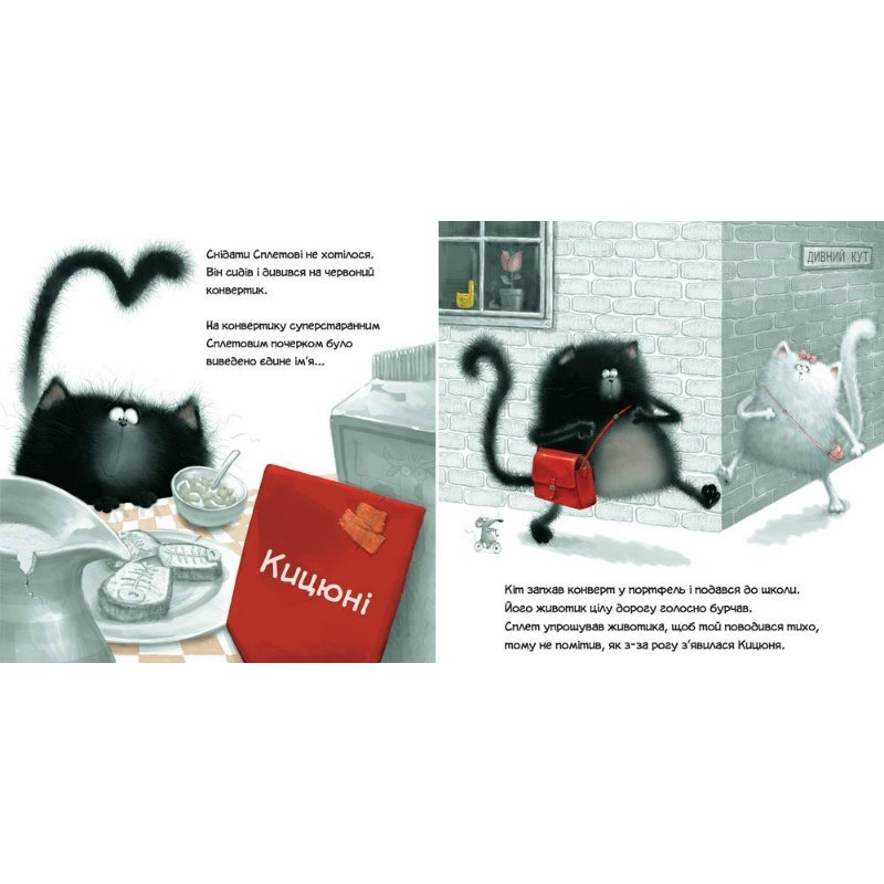 Дитяча книга Закоханий Сплетт, Роб Скоттон| Bukio
