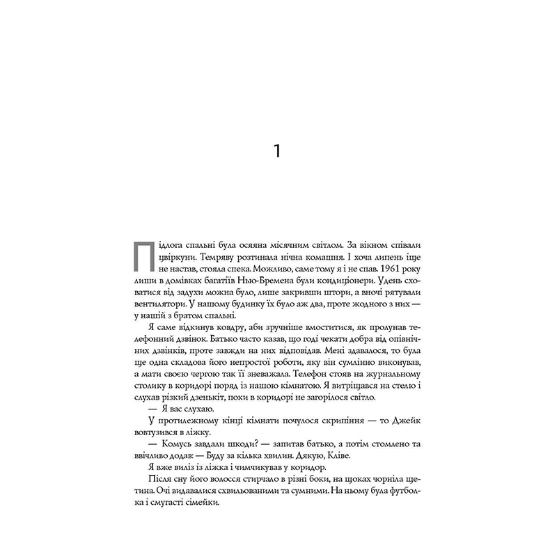 Книга Звичайна вдячність, Вільям Кент Крюґер, читати онлайн 3 | Bukio