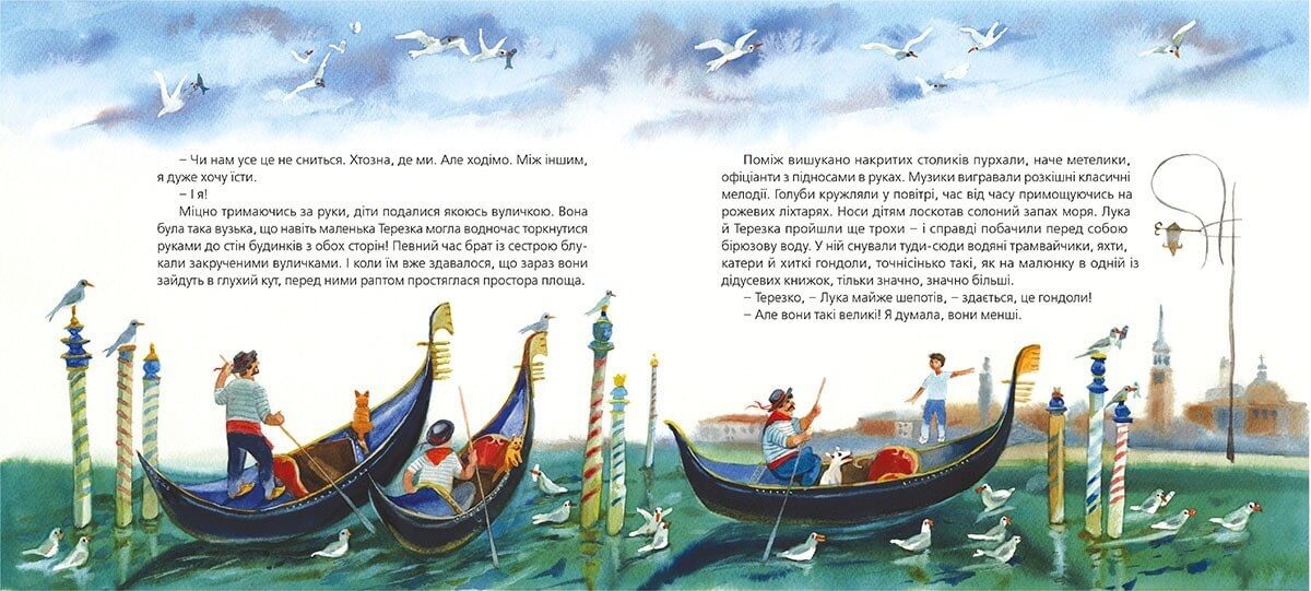 Мандрівки з Чарівним Атласом: Венеція читати онлайн 5 | Bukio