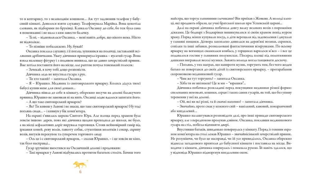 Книга Таємниці львівських левів, читати онлайн 3 | Bukio