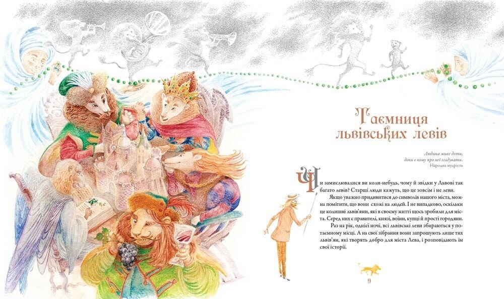 Книга Таємниці львівських левів, читати онлайн 4 | Bukio