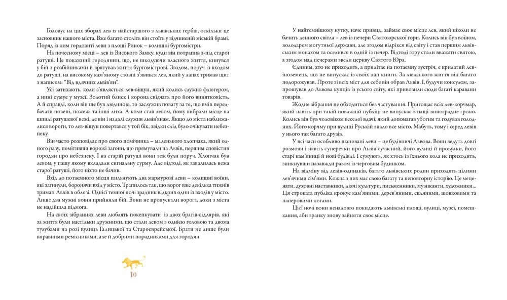 Книга Таємниці львівських левів, читати онлайн 5 | Bukio
