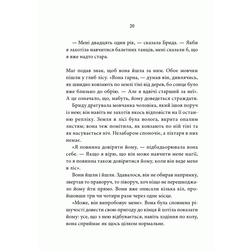 Книга Брида, Пауло Коельйо, читати онлайн 3 | Bukio