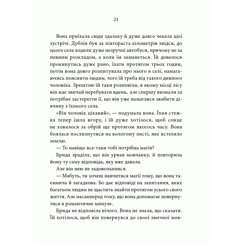 Книга Брида, Пауло Коельйо, читати онлайн 4 | Bukio