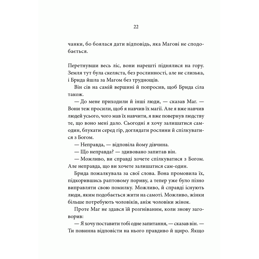 Книга Брида, Пауло Коельйо, читати онлайн 5 | Bukio