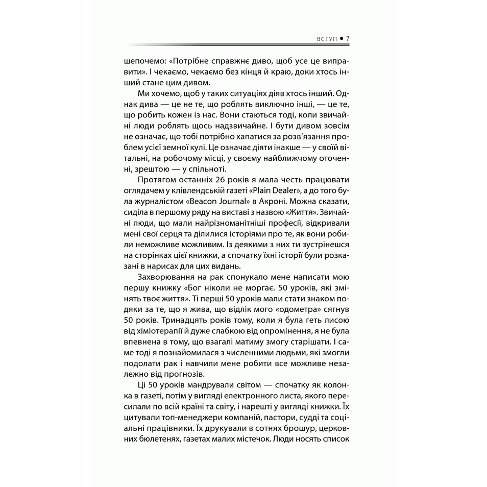 Книга Будь дивом, Регіна Бретт, читати онлайн 1| Bukio