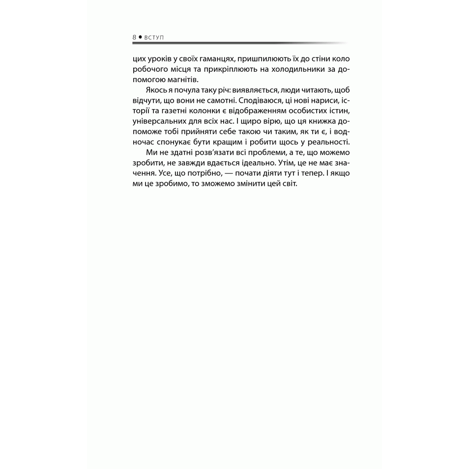 Книга Будь дивом, Регіна Бретт, читати онлайн 2| Bukio
