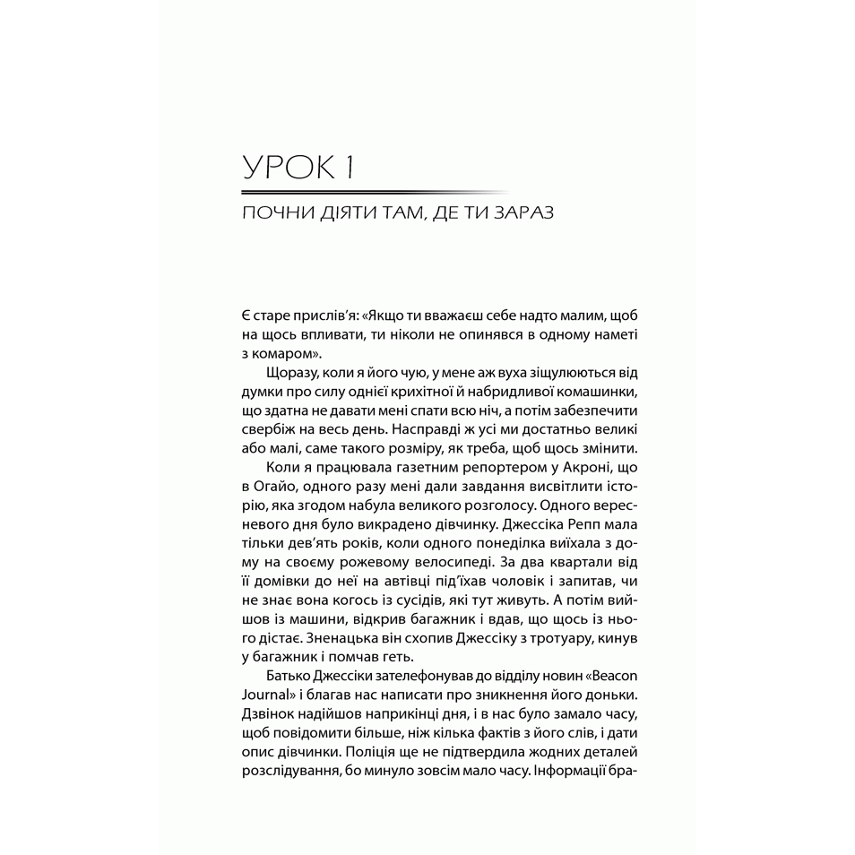 Книга Будь дивом, Регіна Бретт, читати онлайн 4| Bukio