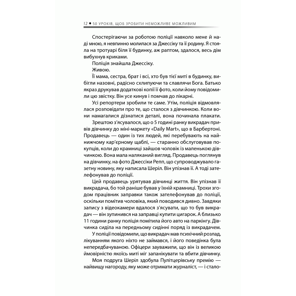 Книга Будь дивом, Регіна Бретт, читати онлайн 6| Bukio