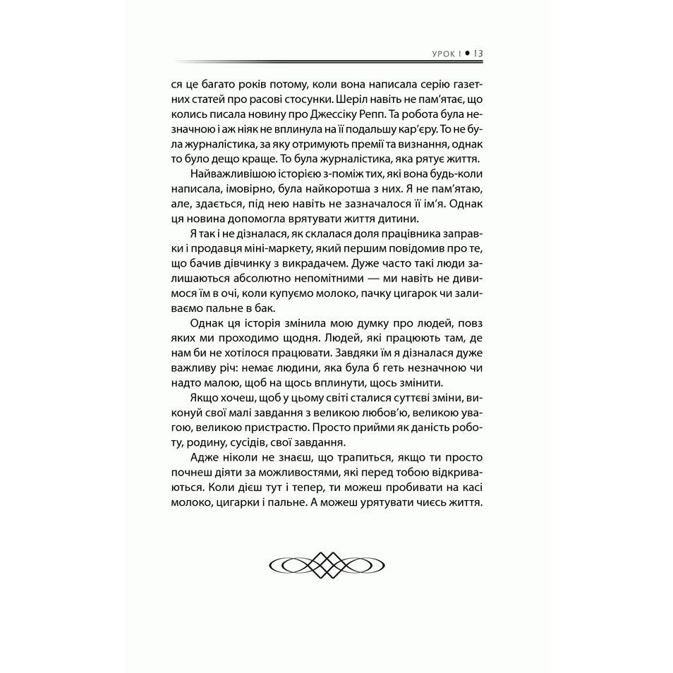 Книга Будь дивом, Регіна Бретт, читати онлайн 7| Bukio