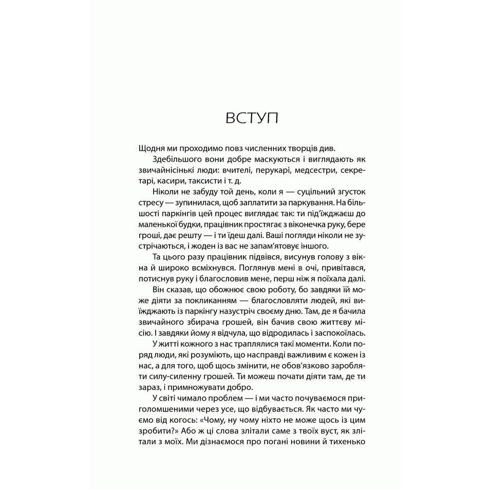 Книга Будь дивом, Регіна Бретт, читати онлайн | Bukio