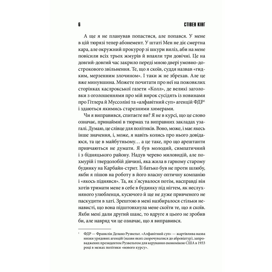 Книга Чотири сезони, Стівен Кінг, читати 2| Bukio