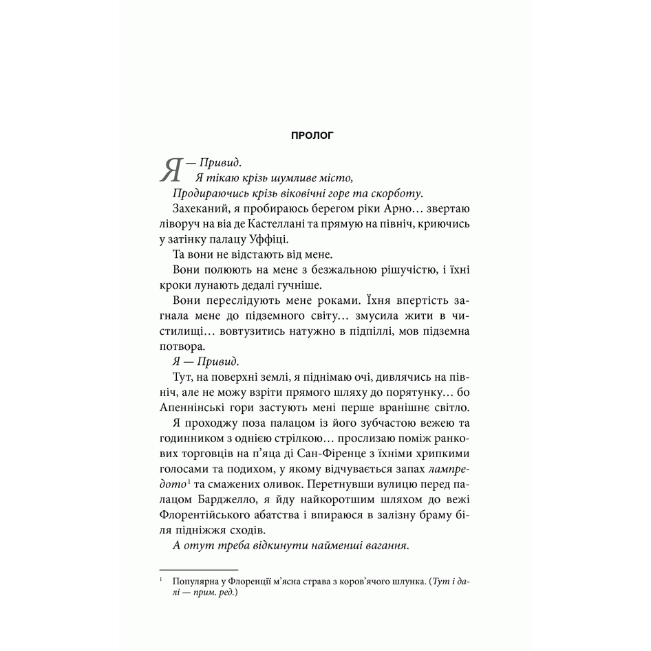 Книга Інферно, Ден Браун, читати онлайн 3 | Bukio