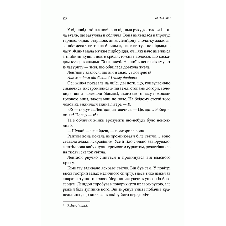 Книга Інферно, Ден Браун, читати онлайн 7 | Bukio