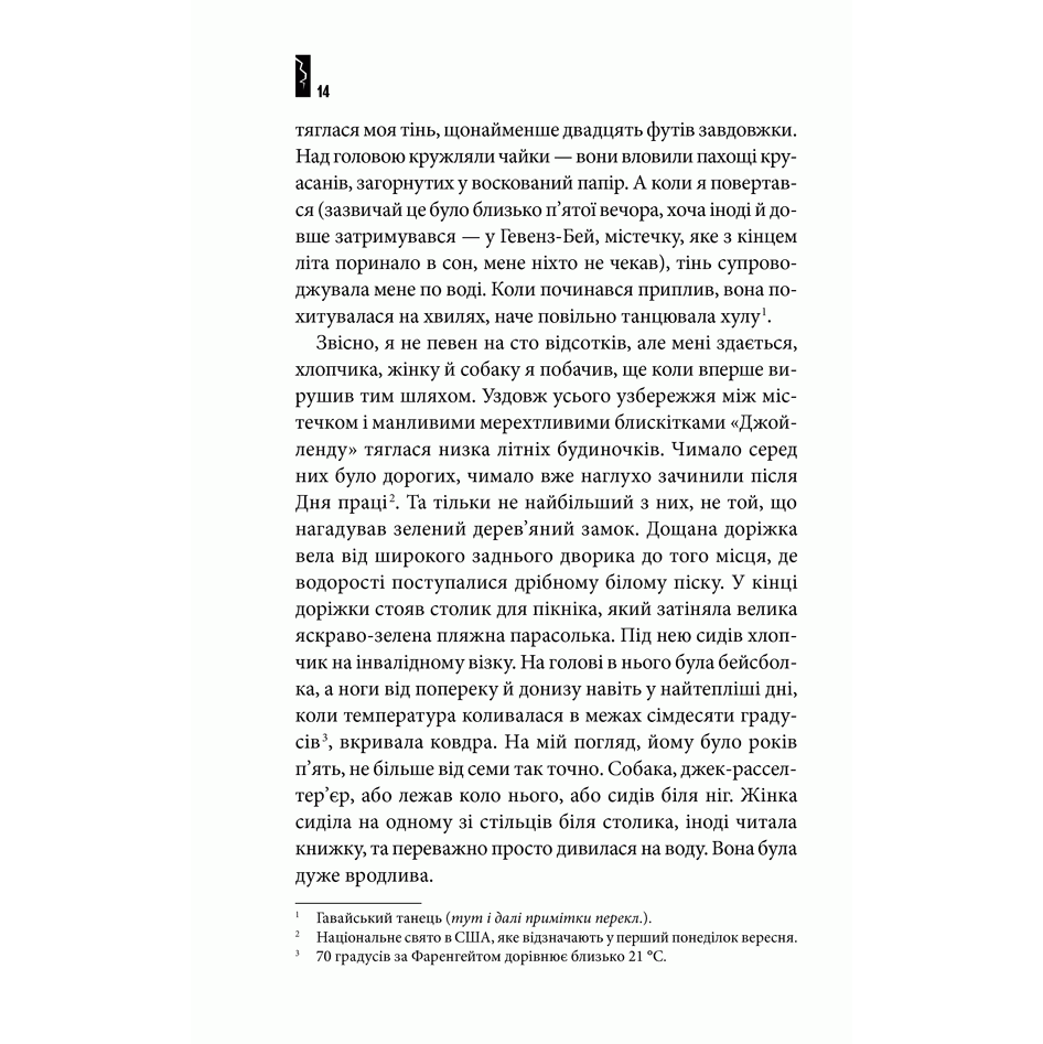 Книга Країна розваг, Стівен Кінг | Bukio