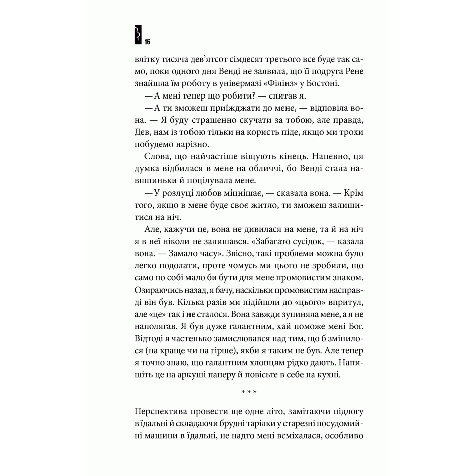 Книга Країна розваг, Стівен Кінг | Bukio