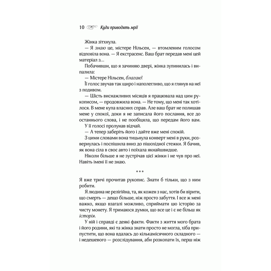 Книга Куди приводять мрії, Ричард Метисон | Bukio
