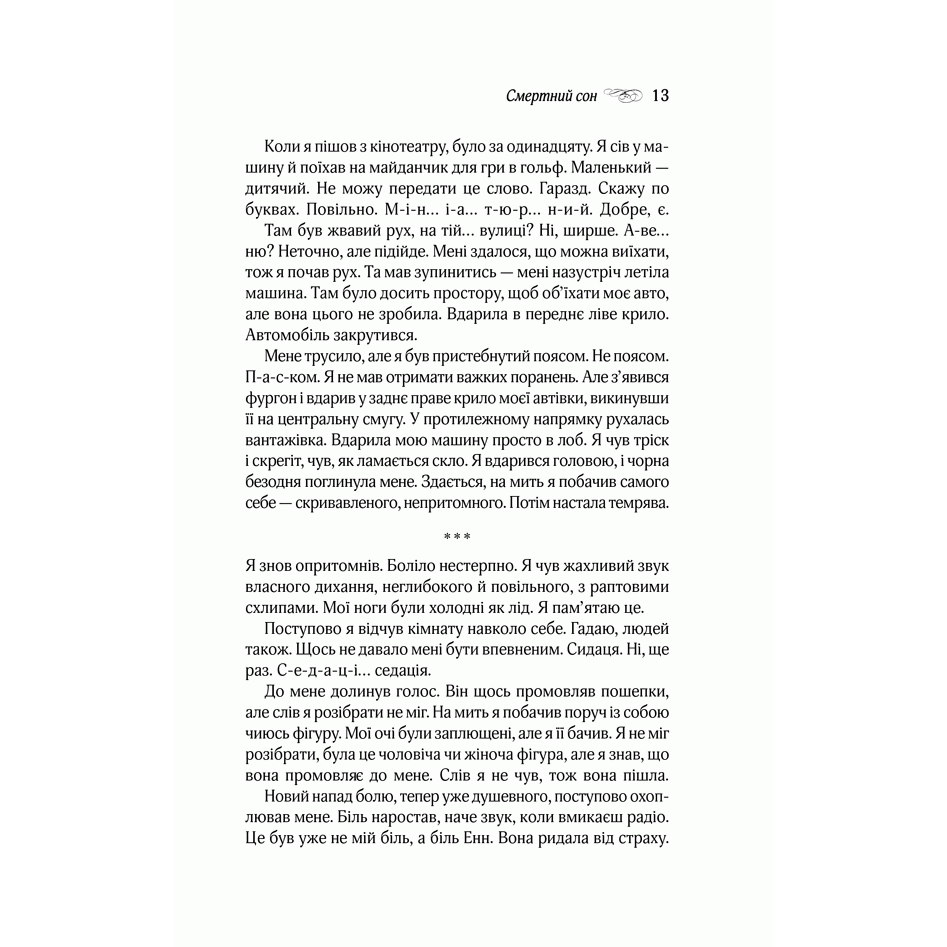 Книга Куди приводять мрії, Ричард Метисон | Bukio