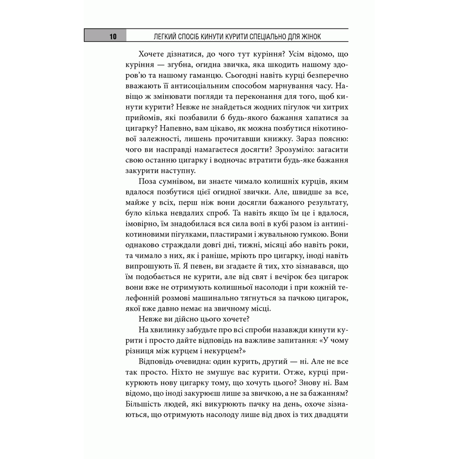Книга Легкий спосіб кинути курити спеціально для жінок, Аллен Карр | Bukio