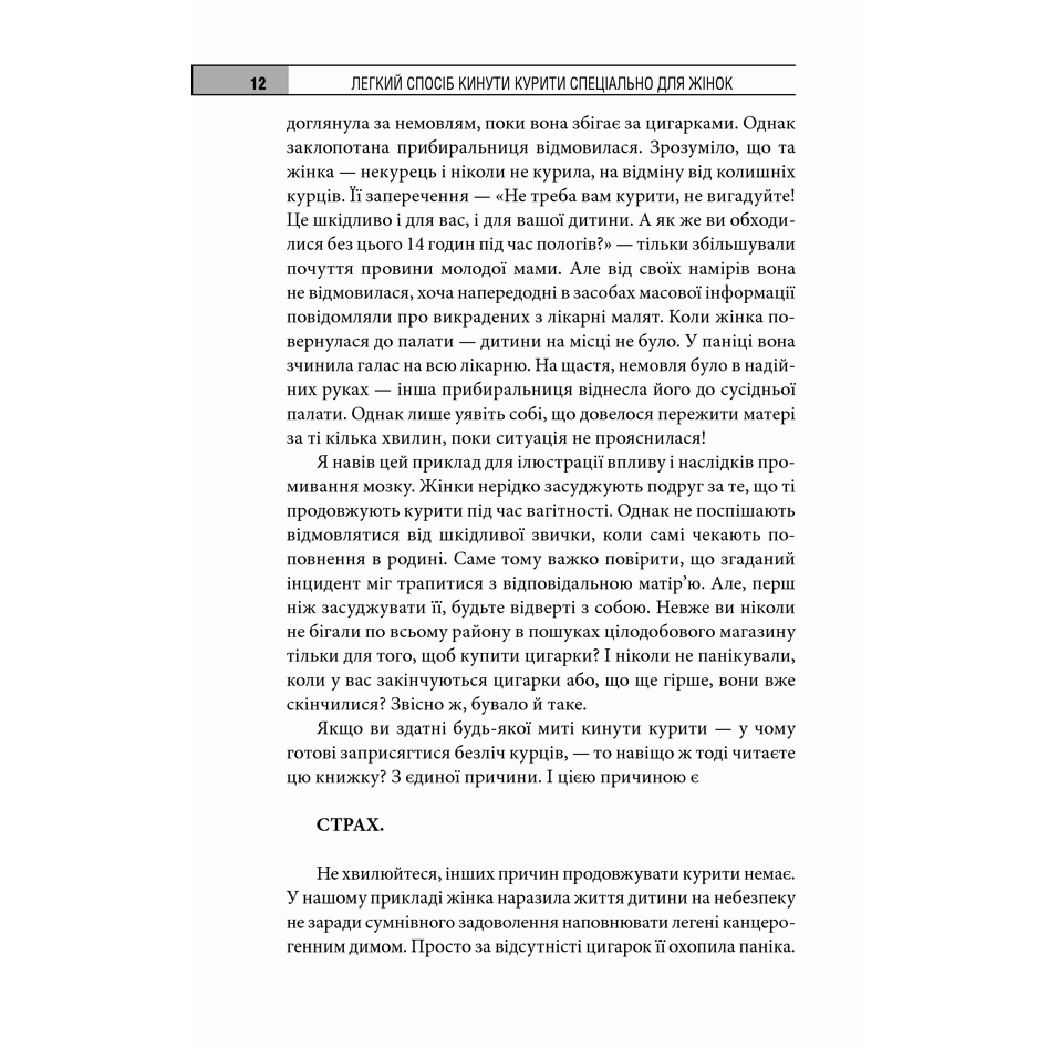 Книга Легкий спосіб кинути курити спеціально для жінок, Аллен Карр | Bukio