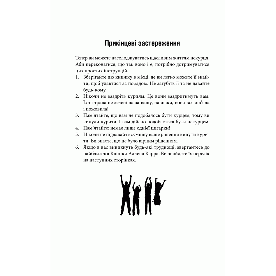 Книга Легкий спосіб кинути курити спеціально для жінок, Аллен Карр | Bukio