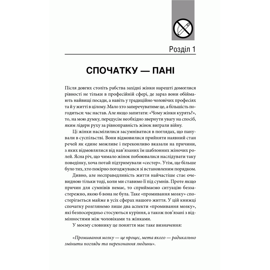 Книга Легкий спосіб кинути курити спеціально для жінок, Аллен Карр | Bukio