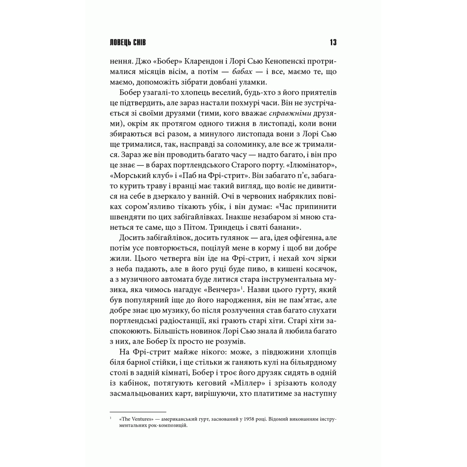 Книга Ловець снів, Стівен Кінг | Bukio