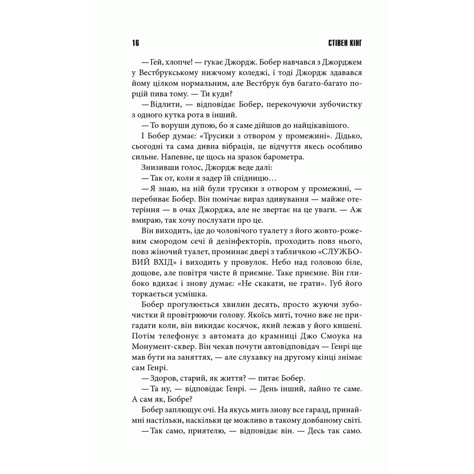Книга Ловець снів, Стівен Кінг | Bukio