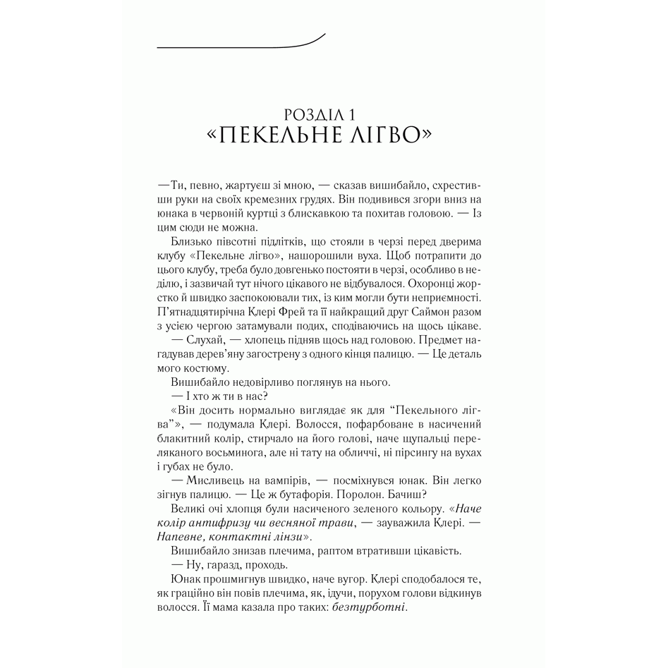 Книга Місто кісток, Касандра Клер | Bukio