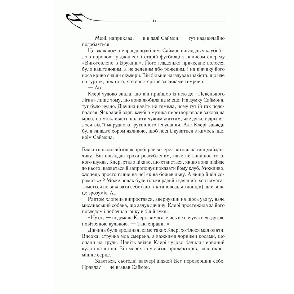 Книга Місто кісток, Касандра Клер | Bukio