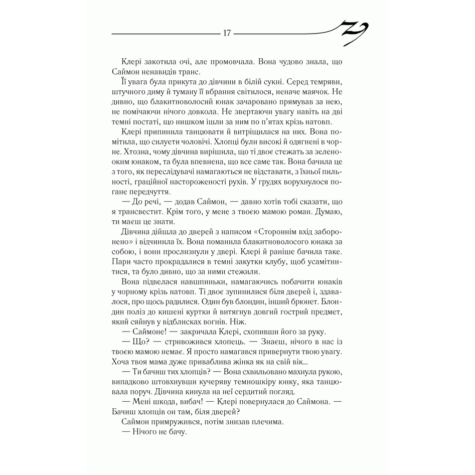 Книга Місто кісток, Касандра Клер | Bukio