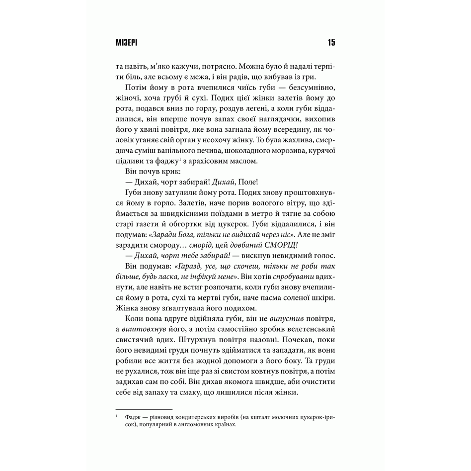 Книга Мізері, Стівен Кінг | Bukio