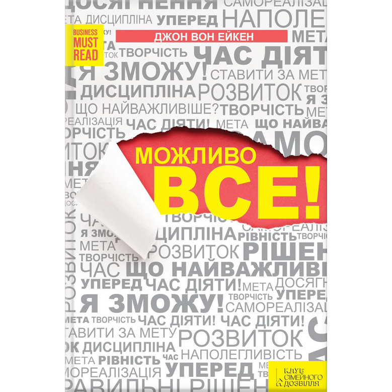 Купити книгу Можливо все, Джон Вон Ейкен | Bukio