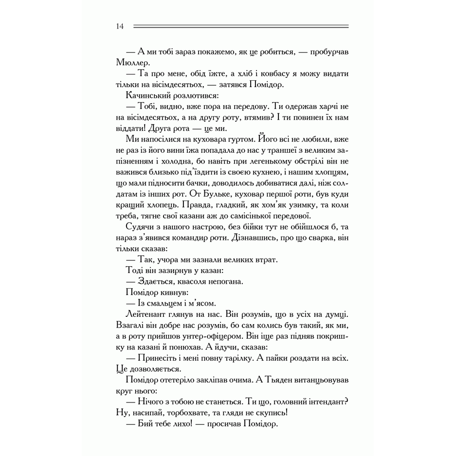 Книга На Західному фронті без змін. Повернення. Три товариші, Ерих Марія Ремарк | Bukio