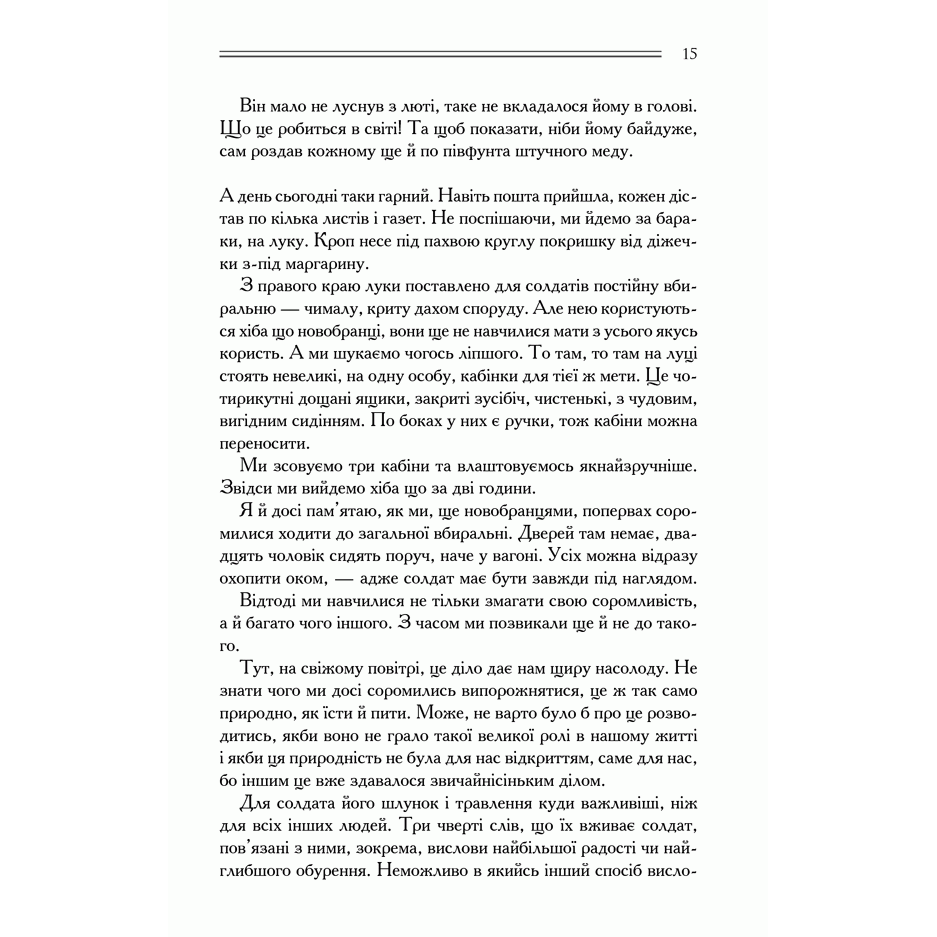 Книга На Західному фронті без змін. Повернення. Три товариші, Ерих Марія Ремарк | Bukio