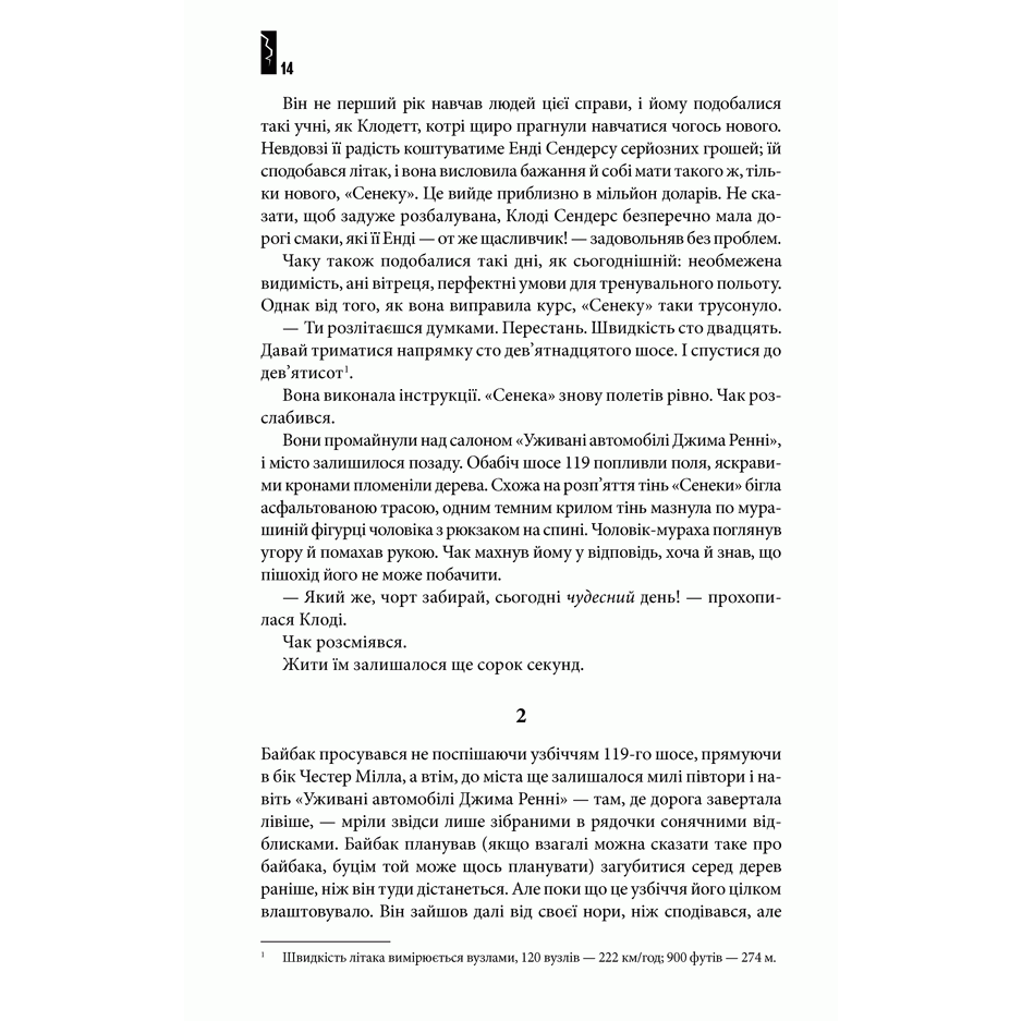 Книга Під куполом, Стівен Кінг | Bukio