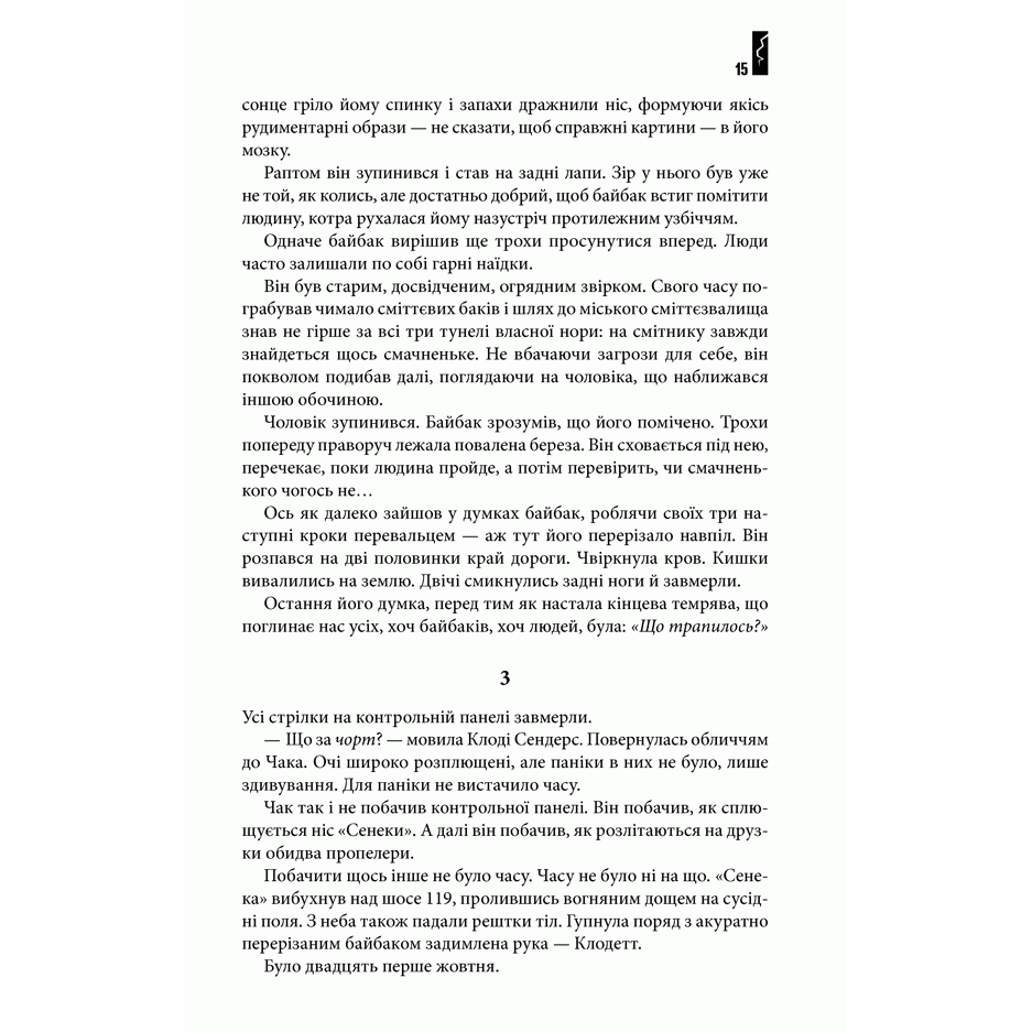 Книга Під куполом, Стівен Кінг | Bukio