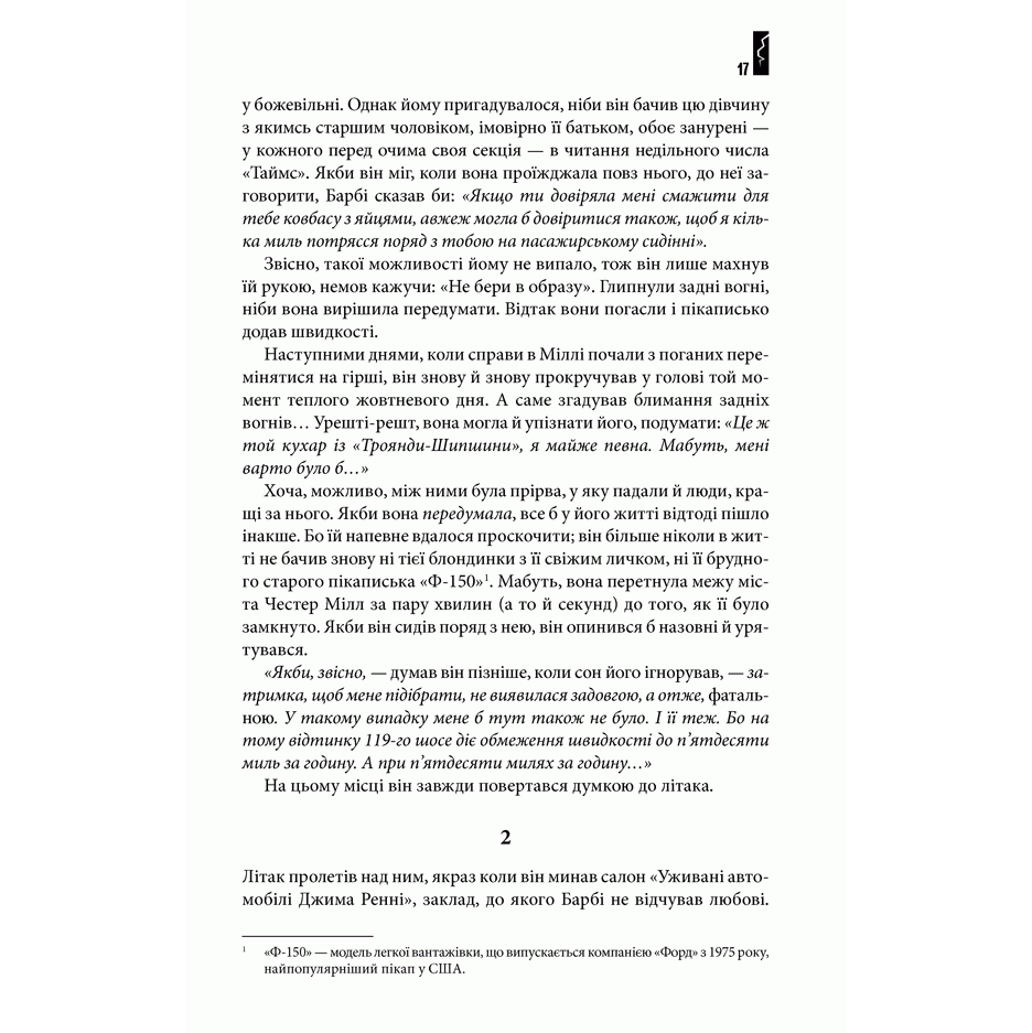 Книга Під куполом, Стівен Кінг | Bukio