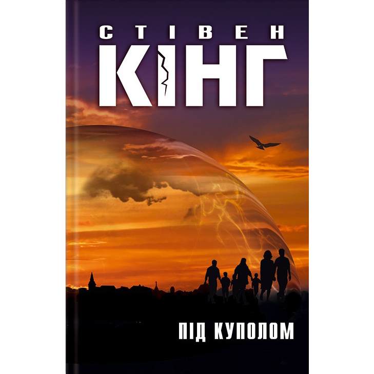Купити книгу Під куполом, Стівен Кінг | Bukio