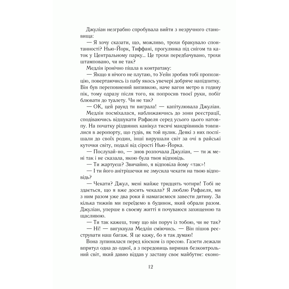 Купити книгу Поклик янгола, Ґійом Мюссо|Bukio