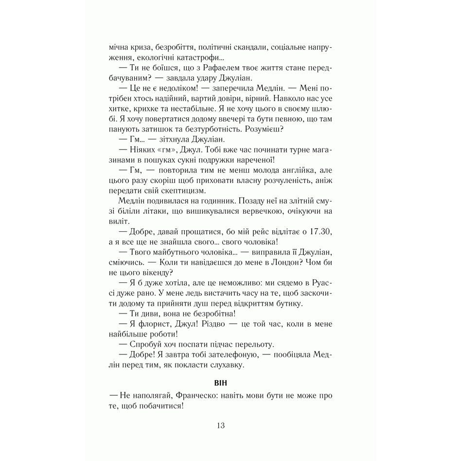 Купити книгу Поклик янгола, Ґійом Мюссо|Bukio