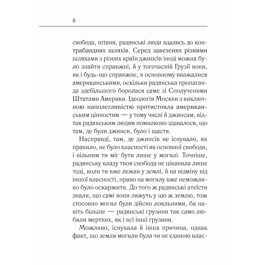 Книга Покоління джинс, Дато Турашвілі, читати 1 |Bukio