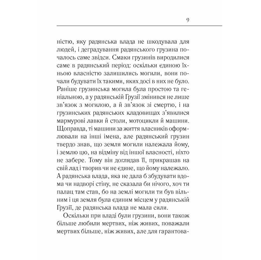 Книга Покоління джинс, Дато Турашвілі, читати 2 |Bukio